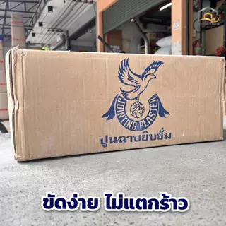 ปูนฉาบยิปซั่ม M200 ปูนคุณภาพสูง ฉาบลื่น ใช้งานง่าย