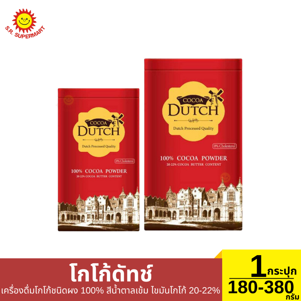 โกโก้ดัทช์ โกโก้ชนิดผง 100% สีแดง 180-380 กรัม 1 กระปุก