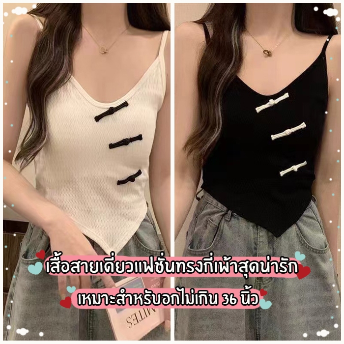 สินค้าพร้อมส่งจากไทย💥Lookmebra_Shop💥(F872)เสื้อสายเดี่ยวแฟชั่น มีฟองน้ำในตัว ทรงกี่เผ้าสุดเซ็กซี่