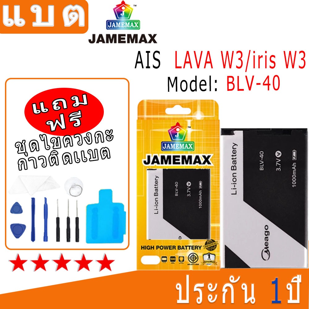 แบต Battery AIS LAVA W3/iris W3 Model: BLV-40 งาน พร้อมเครื่องมือ แบตแท้ งานบริษัท คุณภาพสูง