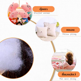 ใยสังเคราะห์เกรด AA ใยคุณภาพดี นุ่มฟู คืนรูปไว 4Kg รบกวนกดสั่งไม่เกินครั้งละ5Kg. ใยตุ๊กตา ใยหมอนอิง ใยที่นอนสัตว์