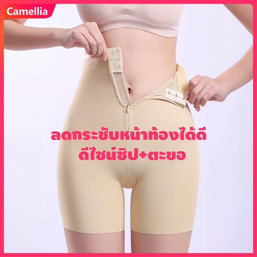 Camellia ส่งจากไทย กางเกงรัดหน้าท้องเอวสูง ดีไซน์ซิป+ตะขอ ชุดกระชับสัดส่วน ผ้าไม่ย้วยหรือไม่ม้วน กระชับท้อง ขาเรียว