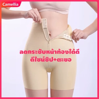 Camellia ส่งจากไทย กางเกงรัดหน้าท้องเอวสูง ดีไซน์ซิป+ตะขอ ชุดกระชับสัดส่วน ผ้าไม่ย้วยหรือไม่ม้วน กระชับท้อง ขาเรียว