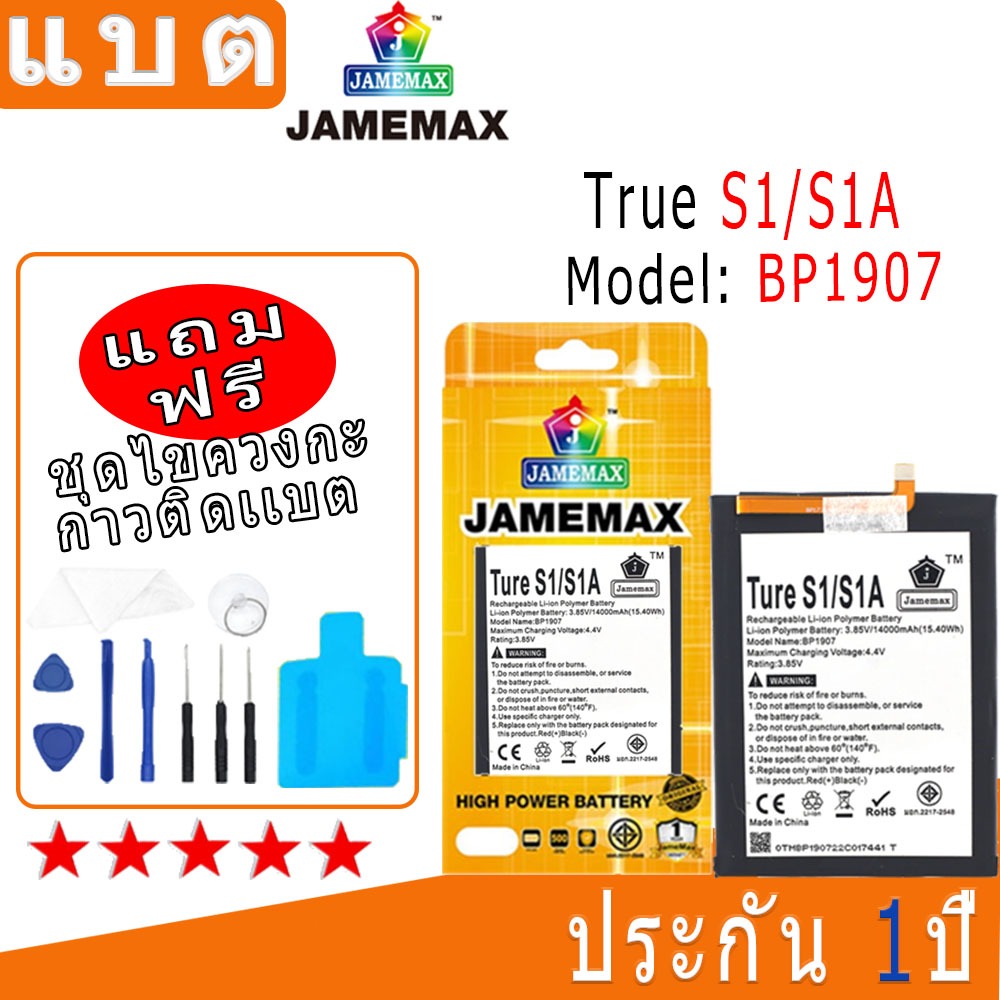 แบต Battery True S1/S1A Model BP1907 งาน พร้อมเครื่องมือ แบตแท้ งานบริษัท คุณภาพสูง
