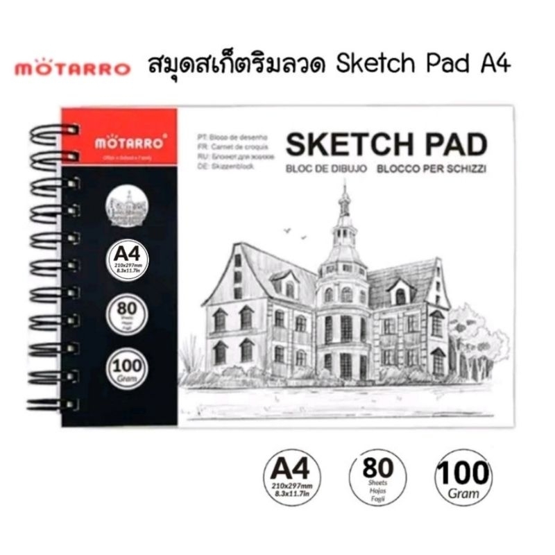 MOTARRO สมุดสเก็ตซ์ริมลวด โมทาโร่ Sketch Pad 100 แกรม ขนาด A4 จำนวน 80 แผ่น