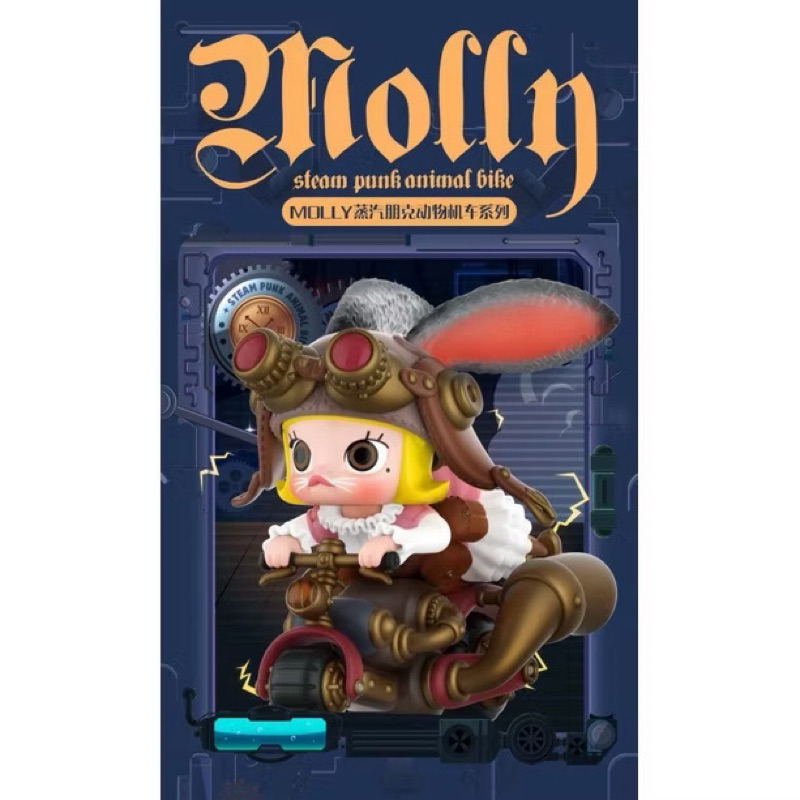 [ พร้อมส่ง ] ยกกล่อง 🍒 Molly Steam Punk Animal Locomotive Series.