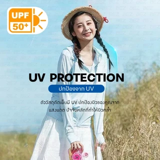 BEZ เสื้อกันแดด uv เสื้อคลุม กัน UV Protection UPF50+ ระบายอากาศดี เสื้อกันยูวี แท้