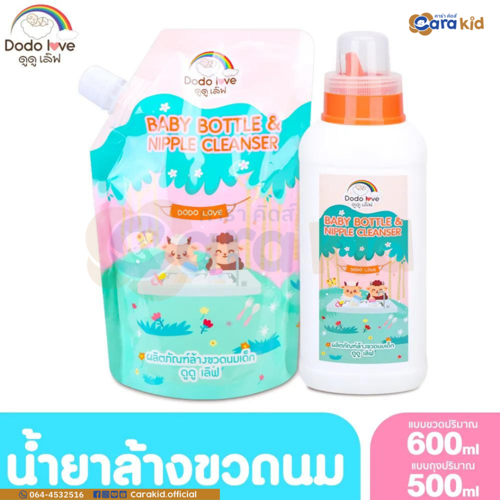 Dodo love BABY BOTTLE & NIPPLE CLEANSER ดูดูเลิฟ น้ำยาล้างขวดนม แบบขวด ขนาด 600 มล. ถุงเติม 500 ml.
