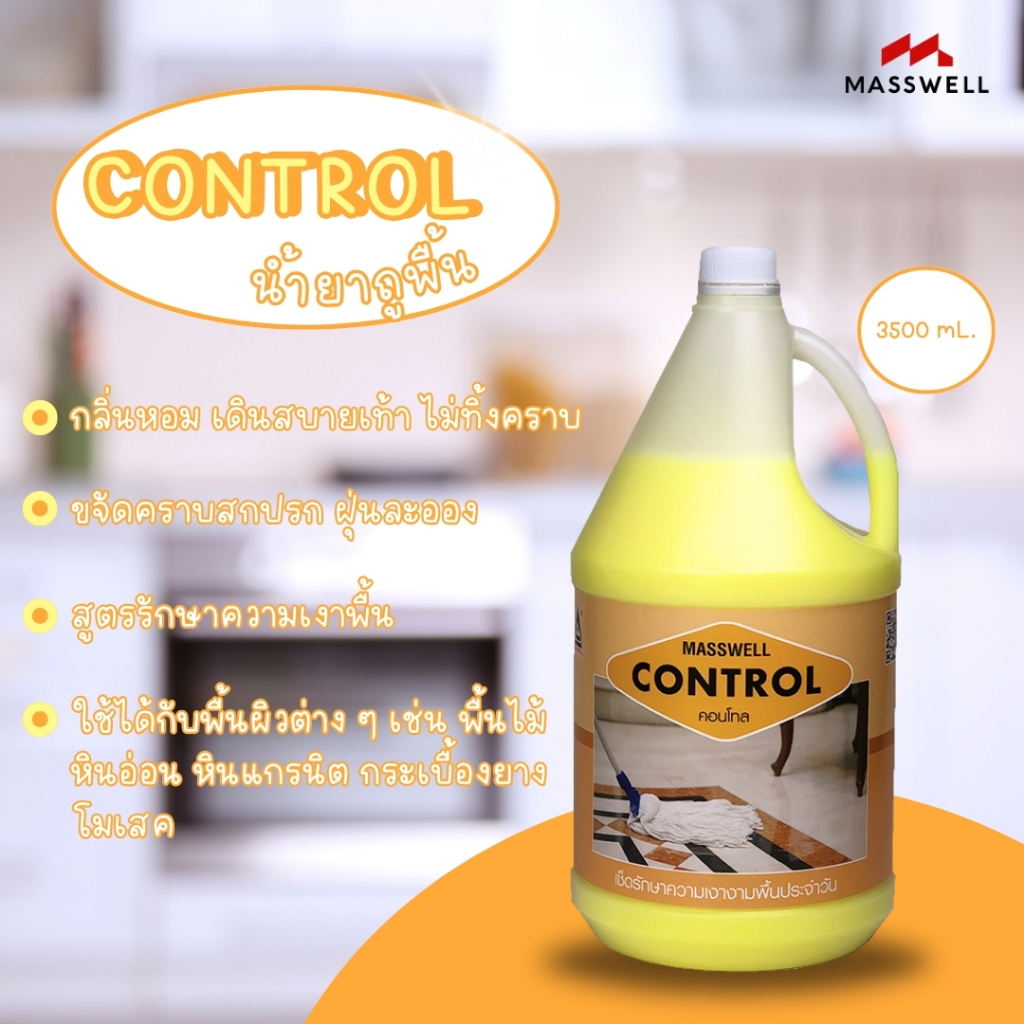 Masswell น้ำยาถูพื้น CONTROL ขนาด 3.5 ลิตร [MW-FP05]