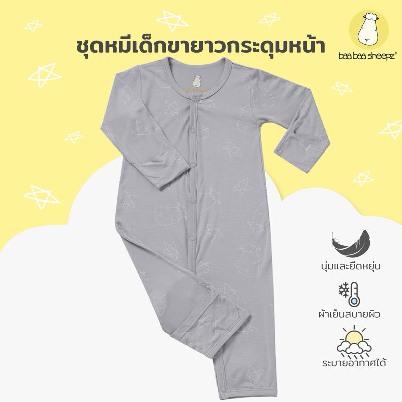 Baa baa sheepz ชุดหมีเด็กขายาวกระดุมหน้า ผ้าใยไผ่ Plus นุ่มสบายที่สุด ลาย Big Star & Head Gray สีเทา ไซส์ 0–6 เดือน