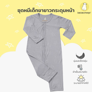 Baa baa sheepz ชุดหมีเด็กขายาวกระดุมหน้า ผ้าใยไผ่ Plus นุ่มส…