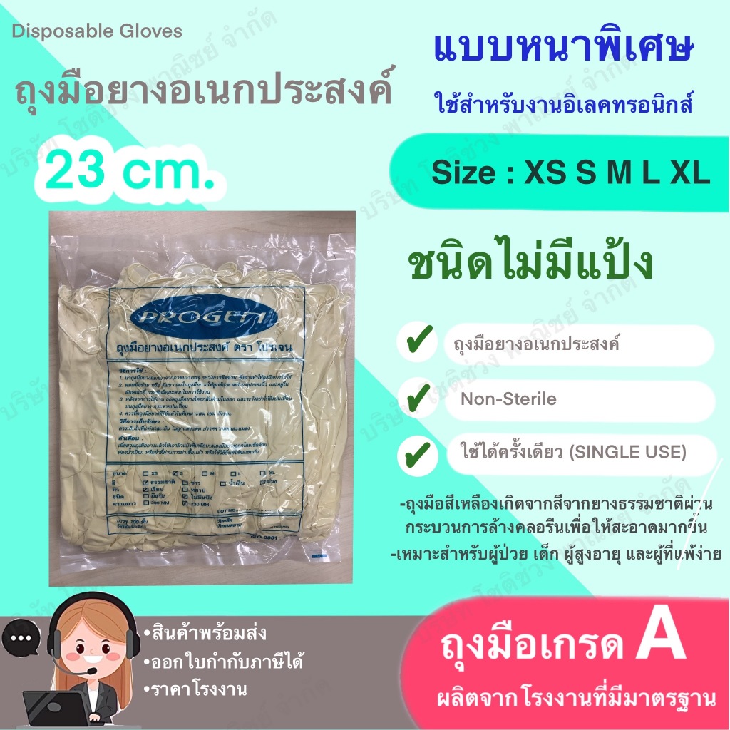 ถุงมือยางธรรมชาติ ไม่มีแป้ง เป็นถุงมือยางอเนกประสงค์ แบบหนาพิเศษ บรรจุ 100 ชิ้น/แพ็ค  แบรนด์โปรเจน