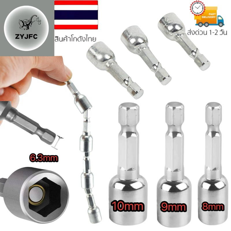 หัวซ็อกเก็ตประแจไฟฟ้า, บิตด้ามจับหกเหลี่ยมด้าน บิตลมพร้อมไขควงกรีดตัวเองแม่เหล็กแรงสูงซ็อกเก็ตสว่านไฟฟ้ามือ8-10mm