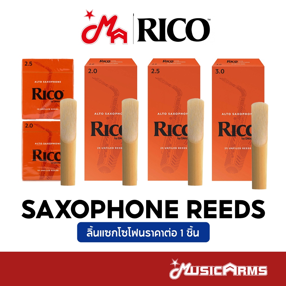Rico Saxophone Reeds ลิ้นแซกโซโฟน เบอร์ 2 I 2½ I 3 (ราคาต่อชิ้น) RJA2520 I RJA2525 I RJA2530 I RJA1025 I RJA1020