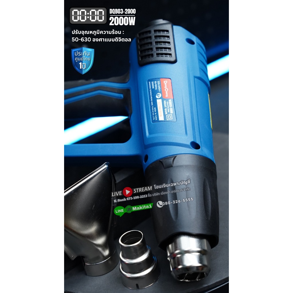 เครื่องเป่าลมร้อน 2000 วัตต์ (Heat gan) / DC รุ่น DQB03-2000 / DCK รุ่น KQB04-2000 มี หน้าจอดิจิทัล