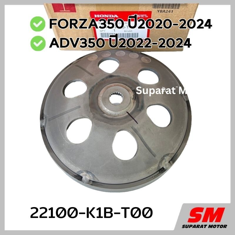 เรือนคลัทช์ตัวนอก(กระโหลกคลัทช์) FORZA350ปี2020-24,ADV350ปี2022-24 อะไหล่แท้ 100% 22100-K1B-T00