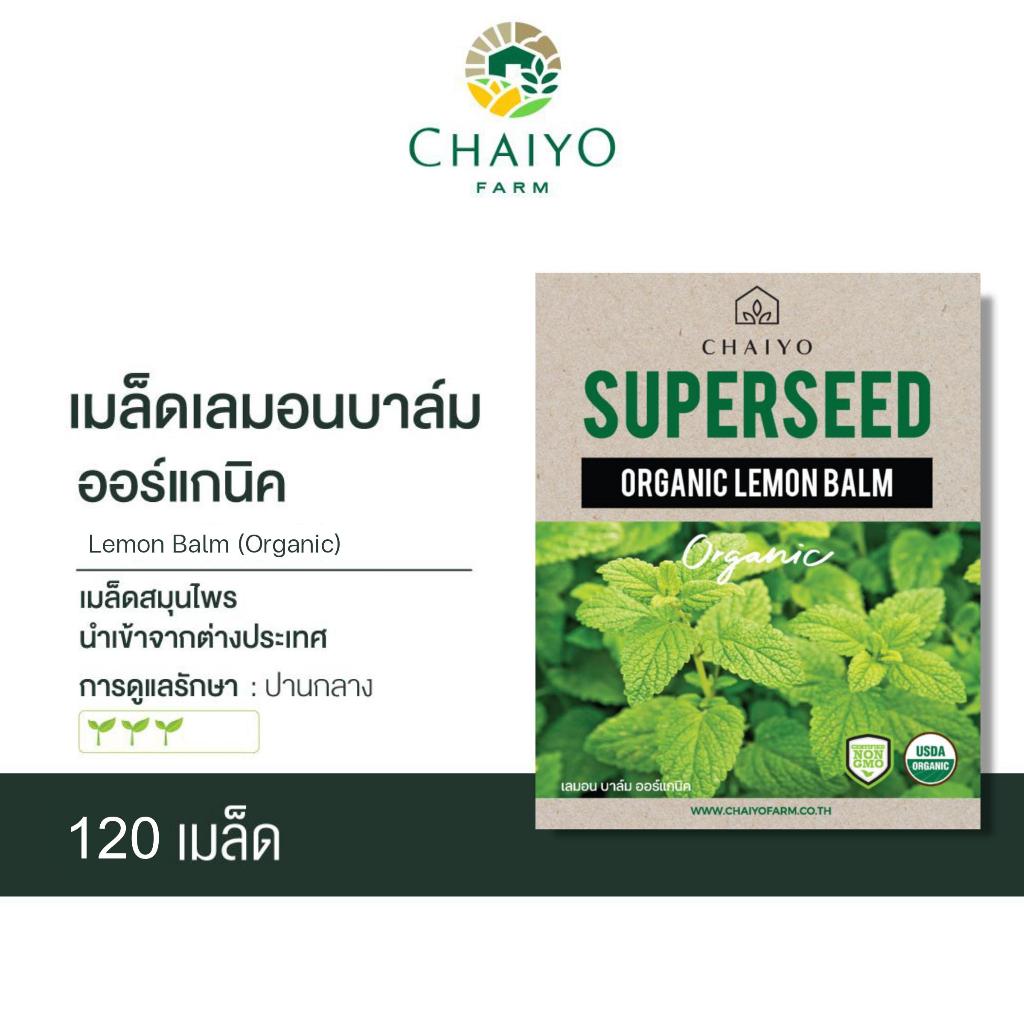 เมล็ด LEMON BALM (Organic) เลมอนบาล์ม ออร์แกนิค