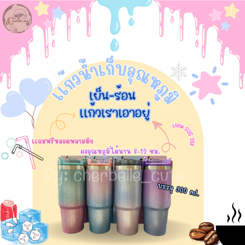 แก้วน้ำกากเพชรแก้วทูโทน สแตนเลส SUS 304 เก็บความเย็น-ร้อน สวยหรู ขนาด 900 ML.