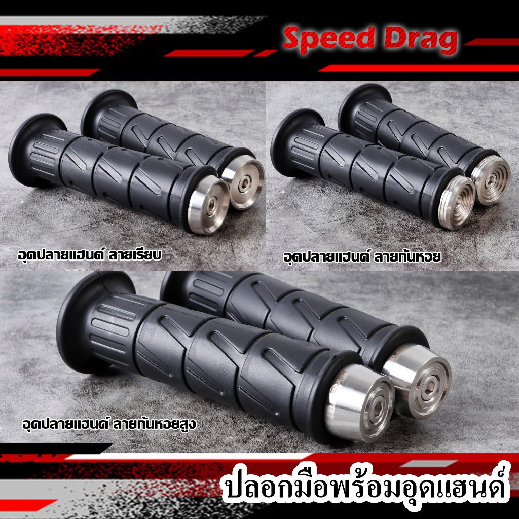 ปลอกมือ/ปลอกจับรถ ลายอาริเต้ พร้อมอุดปลายแฮนด์ (ก้นหอยเตี้ย/ก้นหอยสูง/หัวเรียบ) เหนียวนุ่มหนึบ ใช้ได้กับรถทุกรุ่น (คละปลาย)