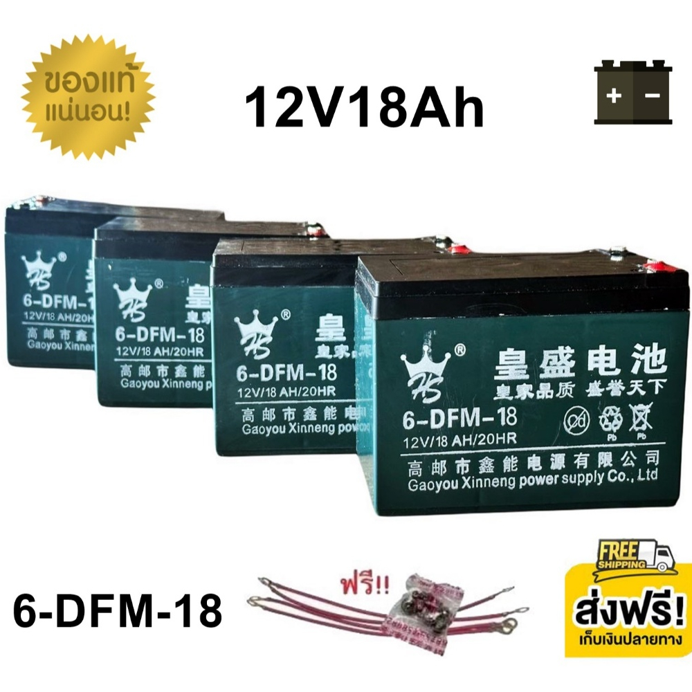 ( (แถมสายต่อ+น็อตฟรี) ) แบตเตอรี่ 4ก้อน 12V 8AH/12AH/14AH/20AH/24AH/30AH แบตเตอร์รี่รถไฟฟ้า แบตเตอรี
