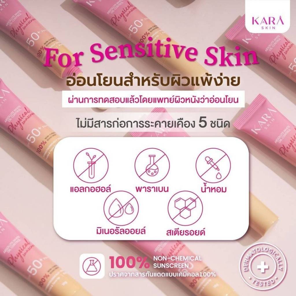 ของแถมเท่านั้น กันแดดเนื้อมูสปรับผิวขาว ผ่านการทดสอบโดยแพทผิวหนัง