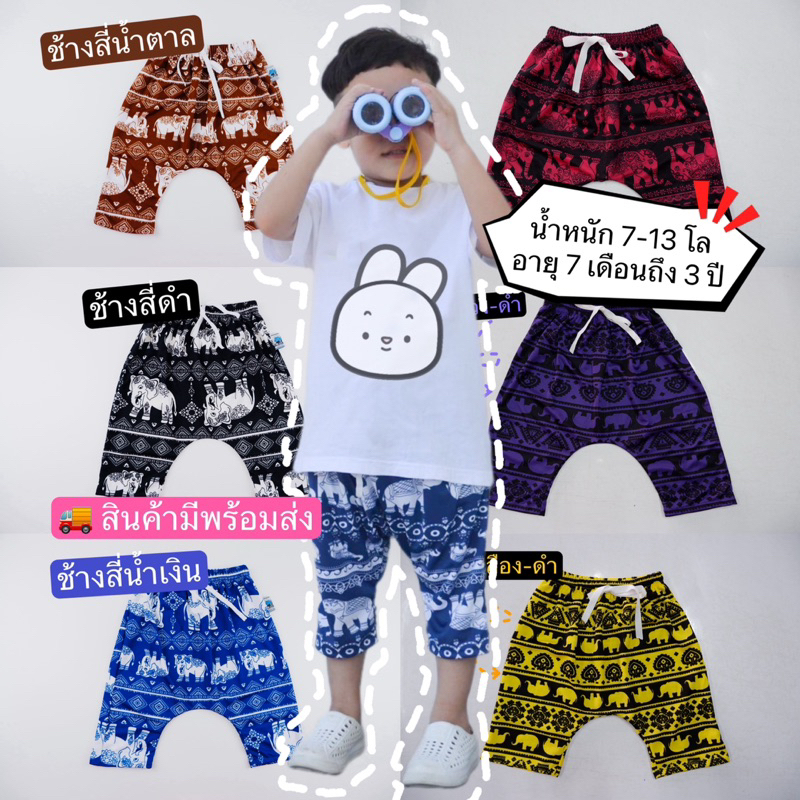 กางเกงก้นป่องลายช้าง >>ลายน่ารักๆ<< ราคาถูก