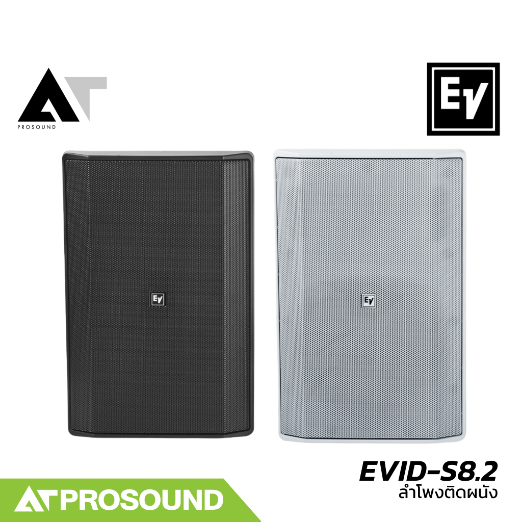 Electro-Voice EV EVID-S8.2 ลำโพงติดผนังขนาด 8 นิ้ว 2 ทาง กันน้ำ ติดตั้งกลางแจ้งได้ ทนทาน AT Prosound