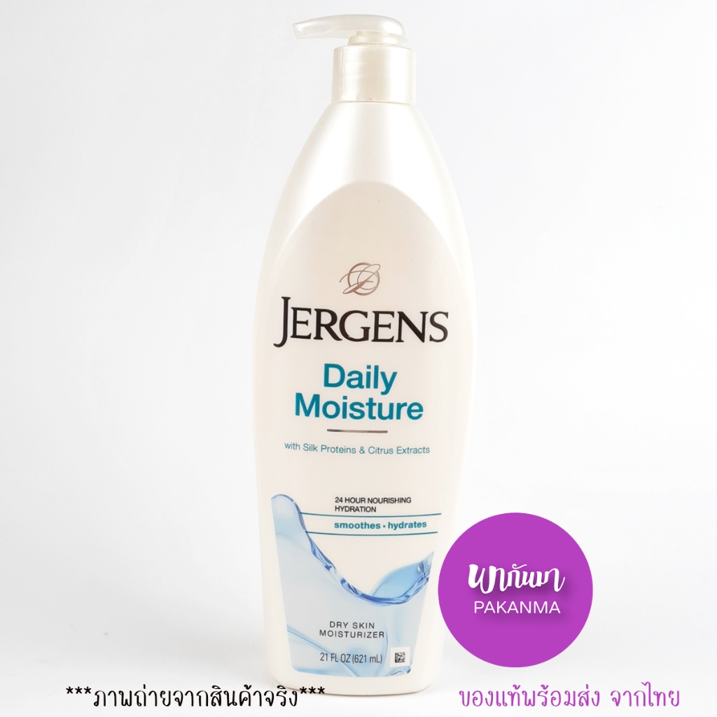 Jergens Daily Moisture Body Lotion 621ml  เจอร์เกนส์ เดลี่ มอยส์เจอร์ โลชั่นทาผิว สูตรผิวแห้ง-ธรรมดา