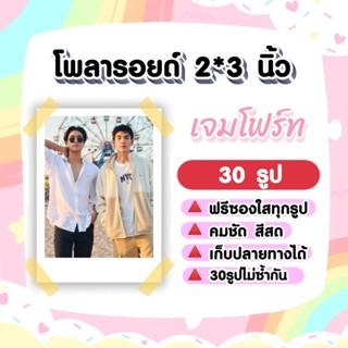 เจมีไนน์โฟร์ท GeminiFourth ​โพลา​รอยด์​ 30​ รูป​