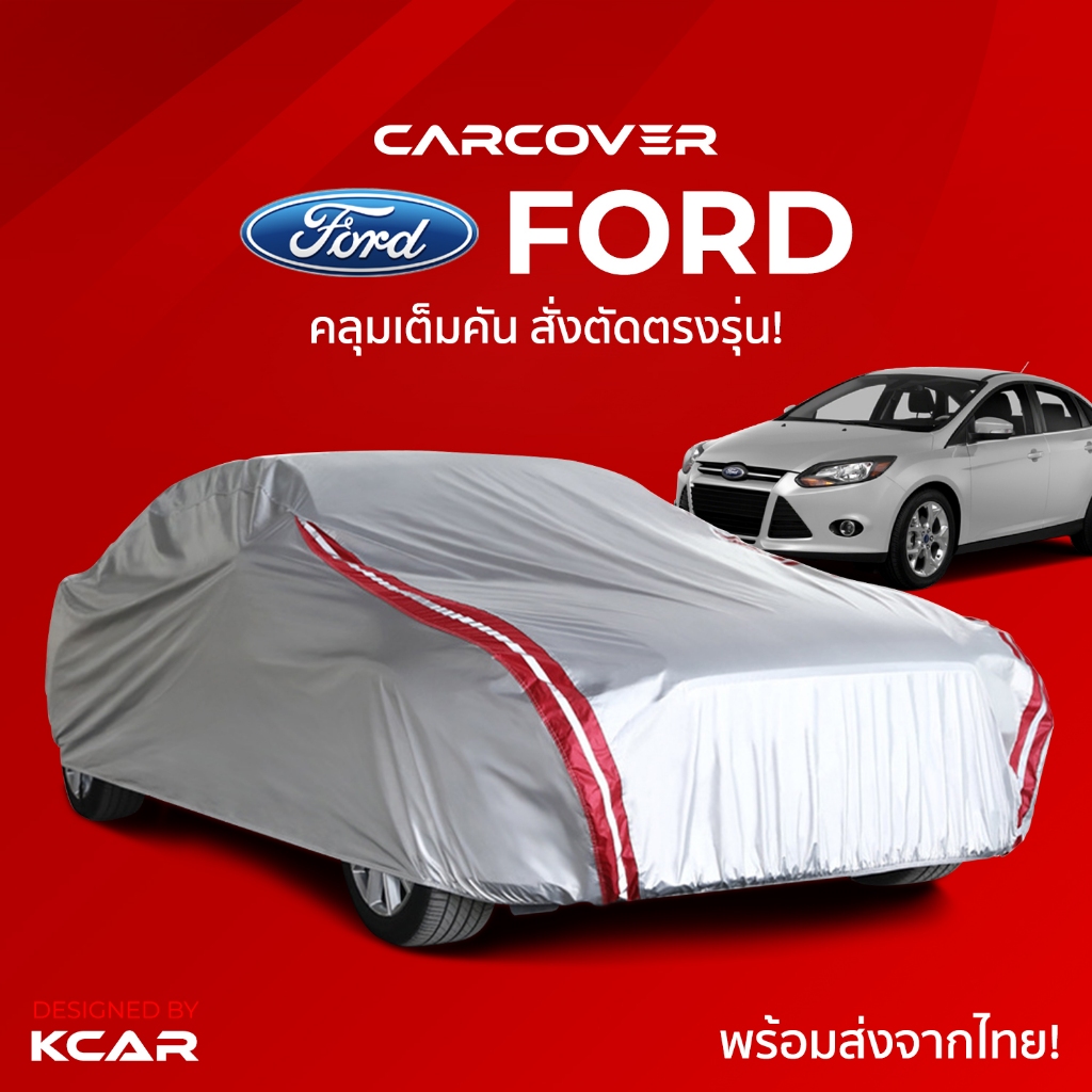 ผ้าคลุมรถยนต์เต็มคันสั่งตัดตรงรุ่น FORD CAR COVER กันความร้อนหนาพิเศษ4ชั้น ผ้าคลุมรถ ติดตั้งง่าย