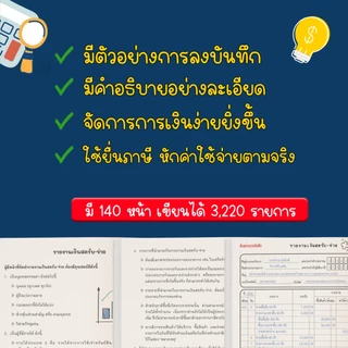 สมุดรายงานเงินสด-รับจ่าย สำหรับผู้ประกอบการที่เลือกหักค่าใช้จ่ายตามจริง สำหรับภาษีเงินได้บุคคลธรรมดา