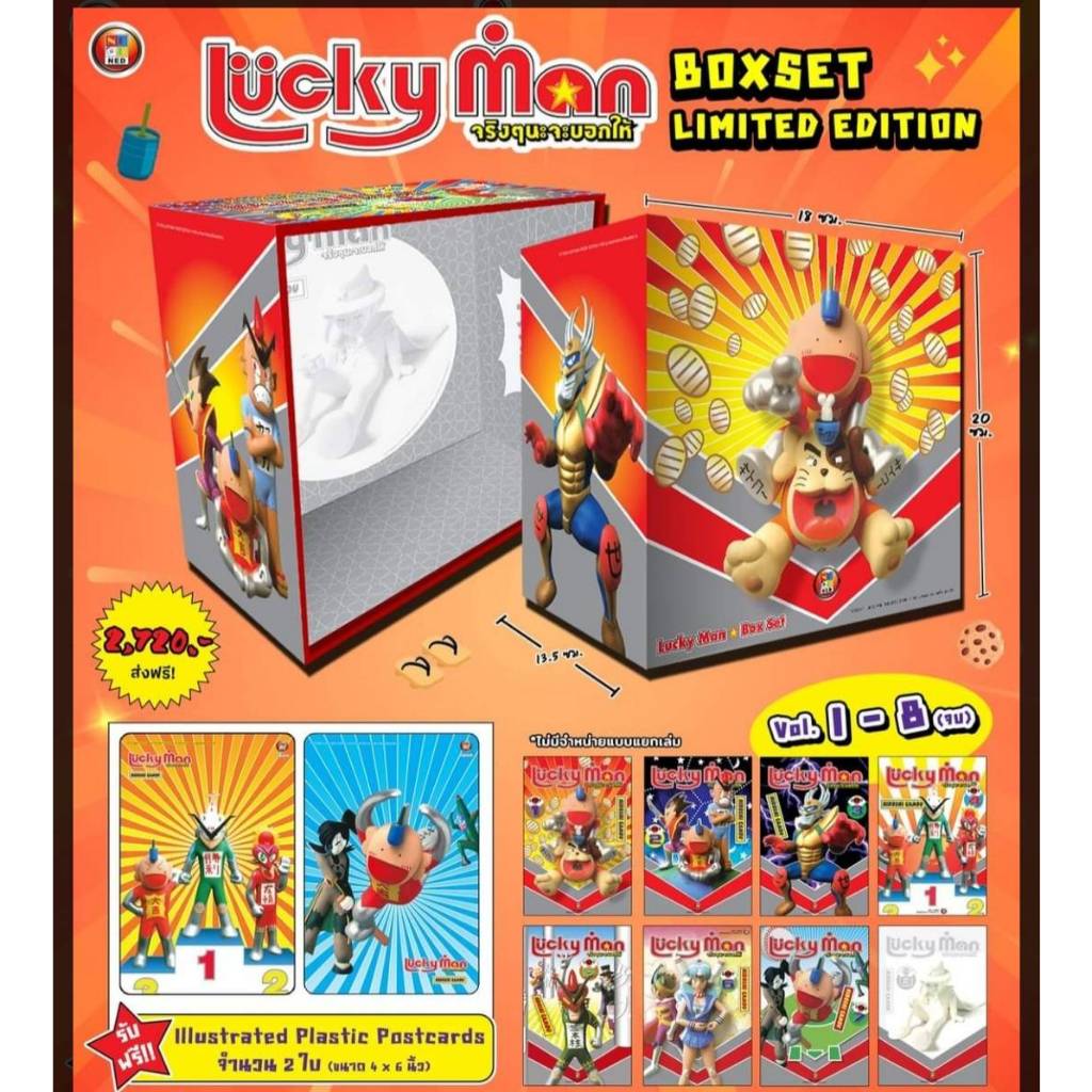 (BOXSET LIMITED EDITION) Lucky Man จริงๆนะจะบอกให้ เล่มที่ 1-8 จบ หนังสิอการ์ตูน มังงะ ลัคกี้แมน NED