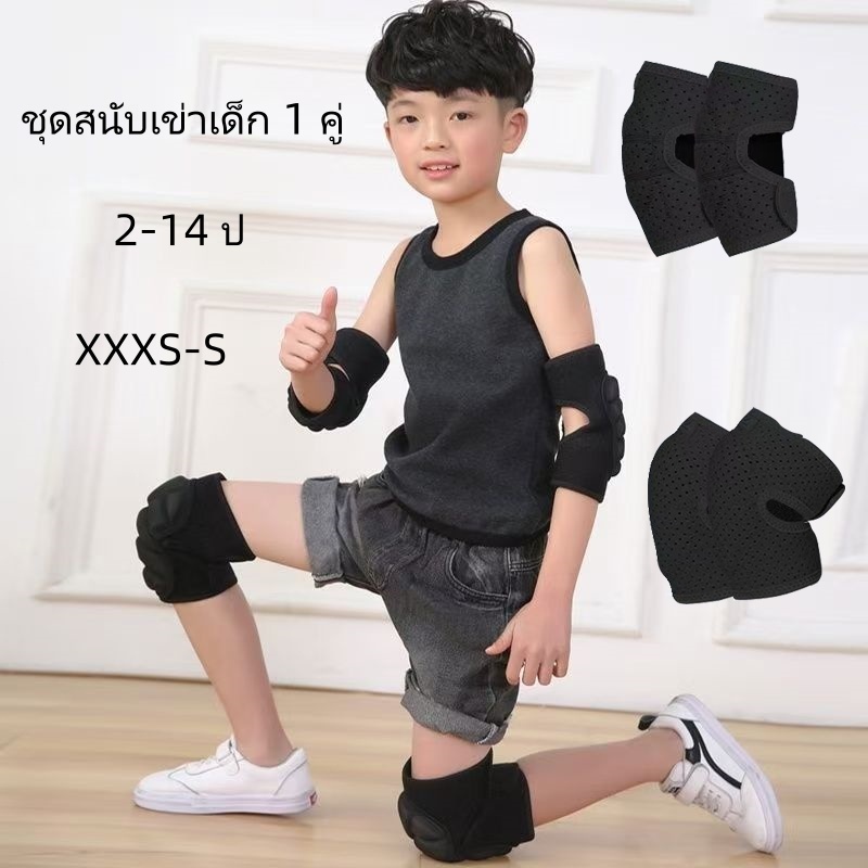 สนับเข่าเด็ก 1 คู่ พร้อมฟองน้ําหนา สนับเข่า สนับศอก สเก็ตบอล สนับเข่า