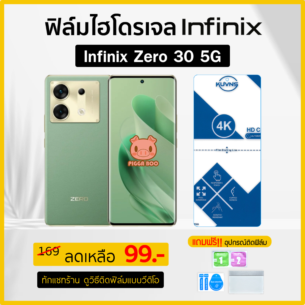ฟิล์ม รุ่น Infinix Zero 30 5G ฟิล์มไฮโดรเจล เกรดA+ Hydrogel Film TPU อินฟินิกส์ (PIGGA BOO )