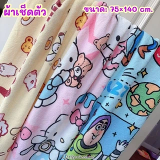 ผ้าเช็ดตัว ผืนใหญ่ พิเศษ ใช้ได้ทั้งเด็กและผู้ใหญ่ ขนาด 75×140 cm. ซับน้ำได้ดี ผ้านิ่ม เนื้อหนานุ่ม ลายน่ารัก พร้อมส่ง