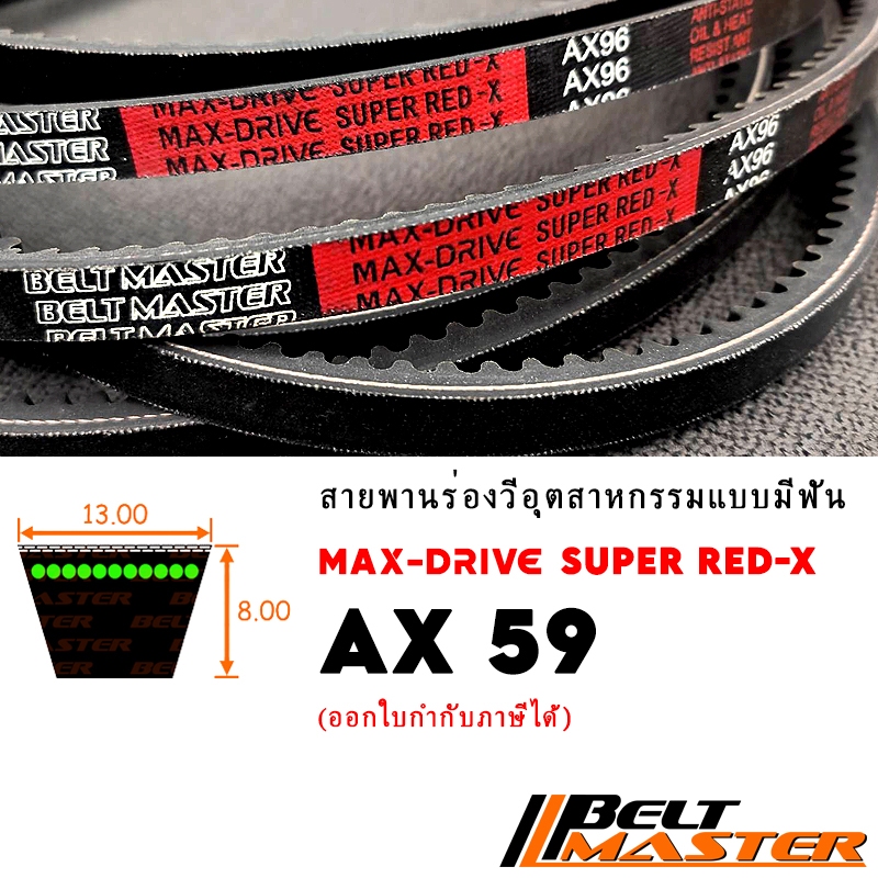 AX59 - สายพานร่องวีมีฟัน BELT MASTER SUPER RED-X