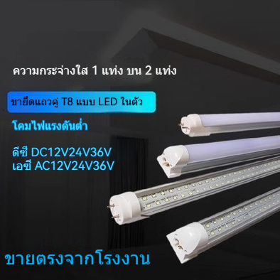 หลอดไฟ LED แรงดันต่ำ AC DC 12/24/36V หลอดไฟฟลูออเรสเซนต์ T5 แบบบูรณาการ T8 ความสว่างสูง