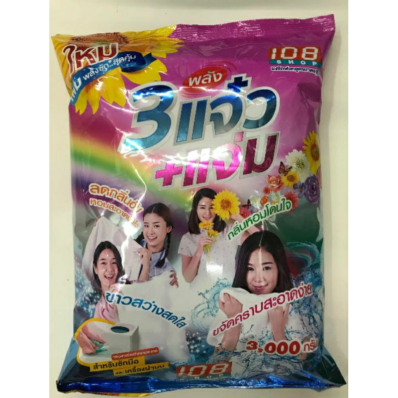 ผงซักฟอก แจ๋ว ปริมาณ 3,000 กรัม.... (เดี่ยว)