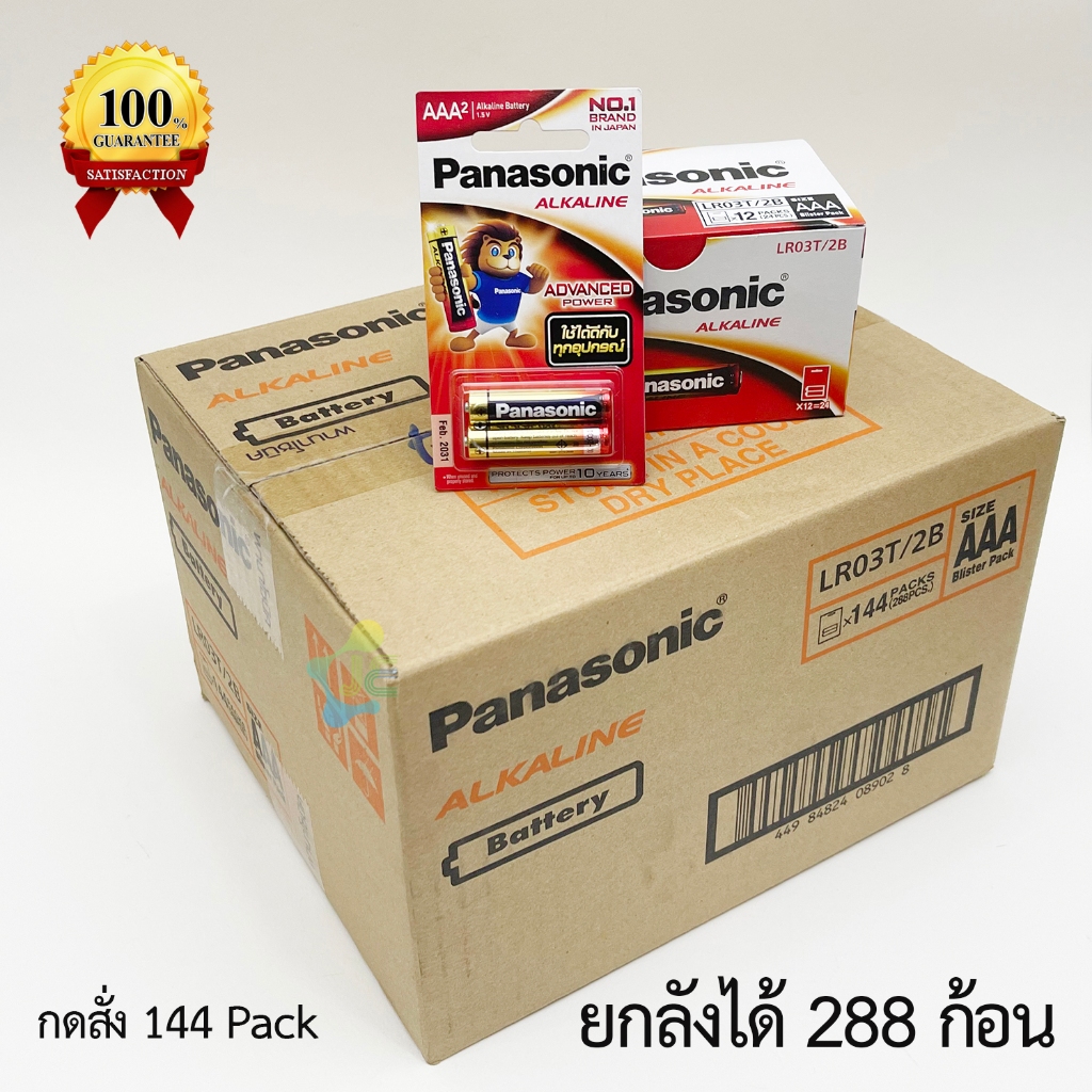 Panasonic ถ่านอัลคาไลน์ AAA(3A) Pack 2×144 ยกลัง (ได้ 288 ก้อน) Lot ใหม่ Battery 1.5V