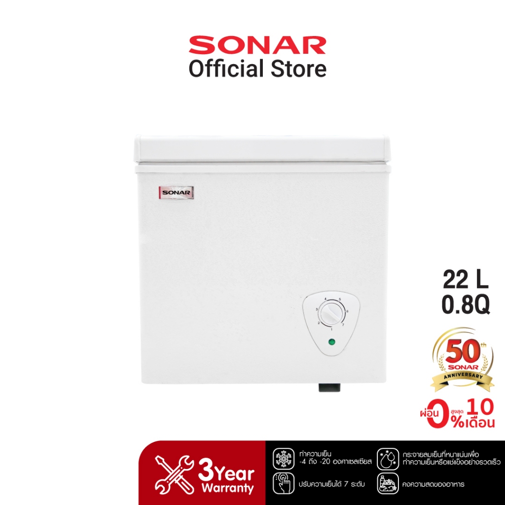 SONAR ตู้แช่แข็งฝาทึบ 22 ลิตร 0.8 คิว แบบมินิ ไซส์ประหยัด รุ่น BD-22