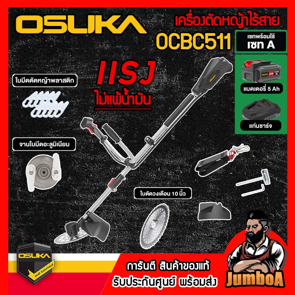 OSUKA  เครื่องตัดหญ้าไร้สาย 20V รุ่น OCBC511 Set A  [ แบต 5.0Ah 1 ก้อน + แท่นชาร์จ 1 อัน ]  ของแท้ พร้อมส่ง !!!!!