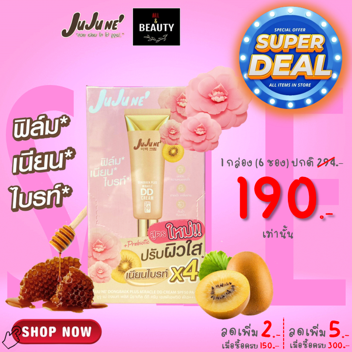 มิราเคิล 4 พลัส !!!! JuJu Ne' Dongbaek Plus Miracle DD Cream SPF50 PA+++ จูจู เน่ ดงเบก พลัส มิราเคิล ดีดี ครีม x 6 ซอง