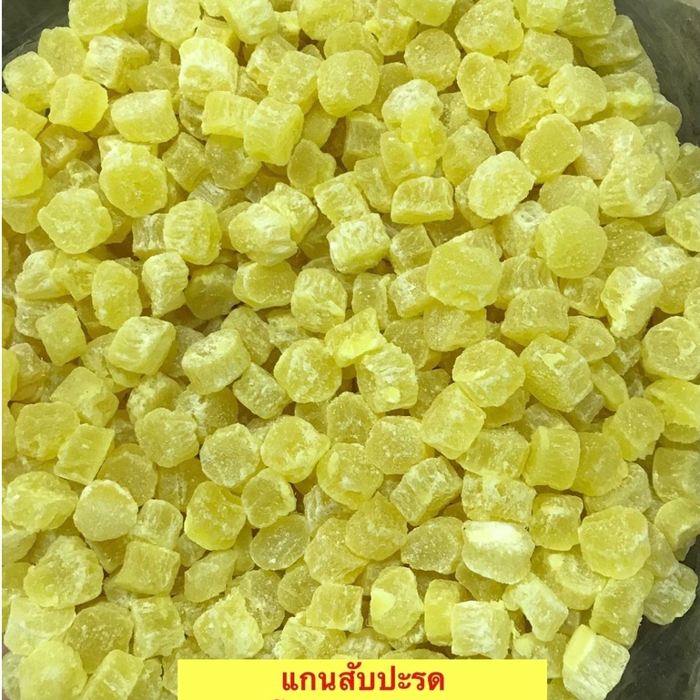 แกนสัปประรด/แกนเหลืองหน้าทานขนาด500กรัม