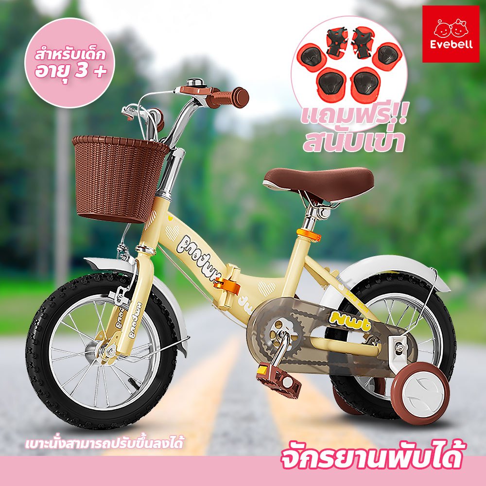 evebell Foldable Bicycle สำหรับเด็กอายุ 3ปีขึ้นไป จักรยานพับได้ ขนาด 12/14/16/18/20นิ้ว
