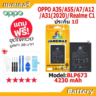 JAMEMAX แบตเตอรี่ไช้สำหรับ oppo A3S/A5S/A7/A12/A31(2020)/Realme C1 model BLP673 แบตแท้ ออปโป้