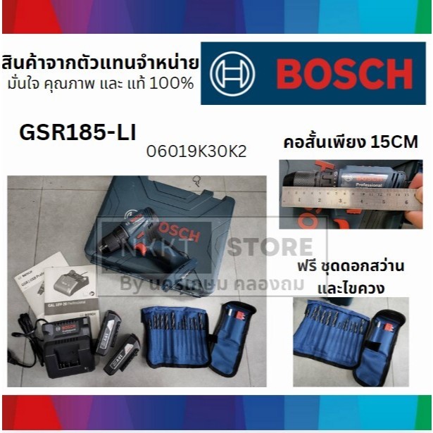 GSR185-LI สว่านไร้สาย ไร้แปรงถ่าน รุ่นใหม่ล่าสุด หัวเหล็ก 13mm พร้อมแบต 2 และ ชุดดอกสว่าน ไขควง BOSC