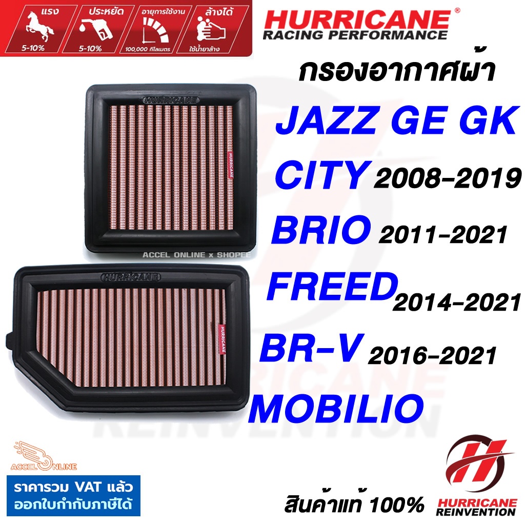Hurricane กรองอากาศ Jazz GE GK , City 08-19, Freed, BR-V 16-21 , Mobilio, Brio, Amaze ใส้กรองอากาศ