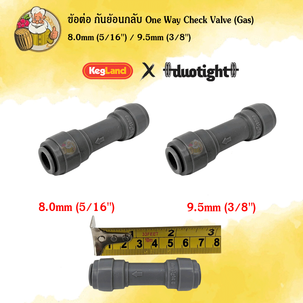 [Kegland] ข้อต่อกันไหลย้อนกลับ One Way Check Valve(Gas) 8mm(5/16) | 9.5mm(3/8)Duotigh tต่อสายแก๊สCo2