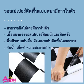 วอลเปเปอร์ติดพื้น ยาว3ม./ยาว6ม.มีกาวในตัว แผ่นปูพื้น สติกเกอร์ติดพื้นห้อง กันน้ำกันลื่น หนา ติดพื้นบ้าน Wallpaperติดผนัง