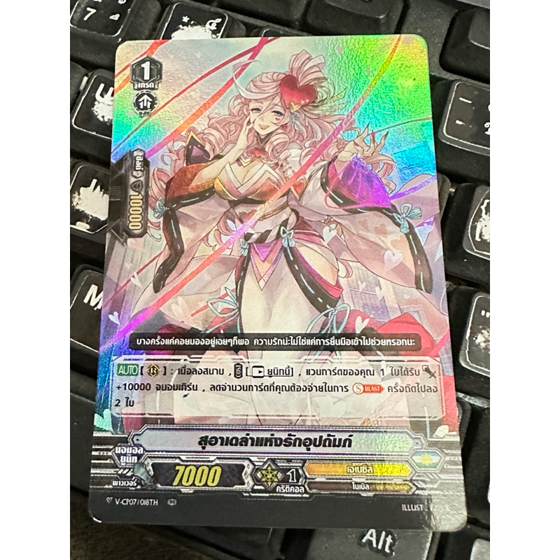 V-CP07 สุอาเดล่าแห่งรักอุปถัมต์1ใบ (แคลนเจเนชิส)ฟอยใช้กับ DVS03ที่จะออกเร็วนี้ได้ครับ